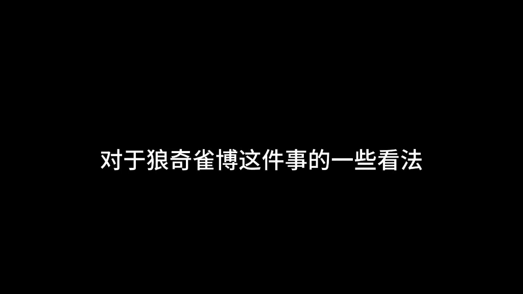 串子？你几个冠军？不是你攻击别人的理由