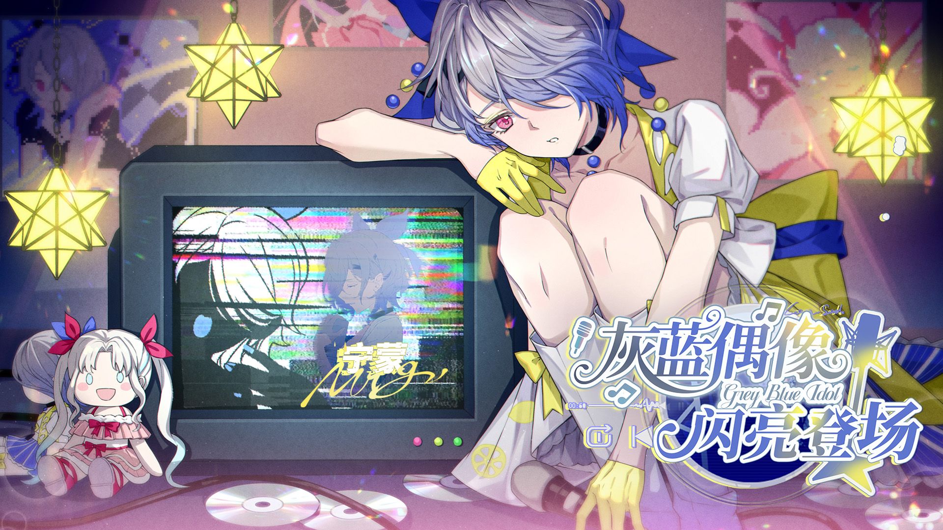《开放空间》新角色宁PV- 灰蓝偶像闪亮登场！