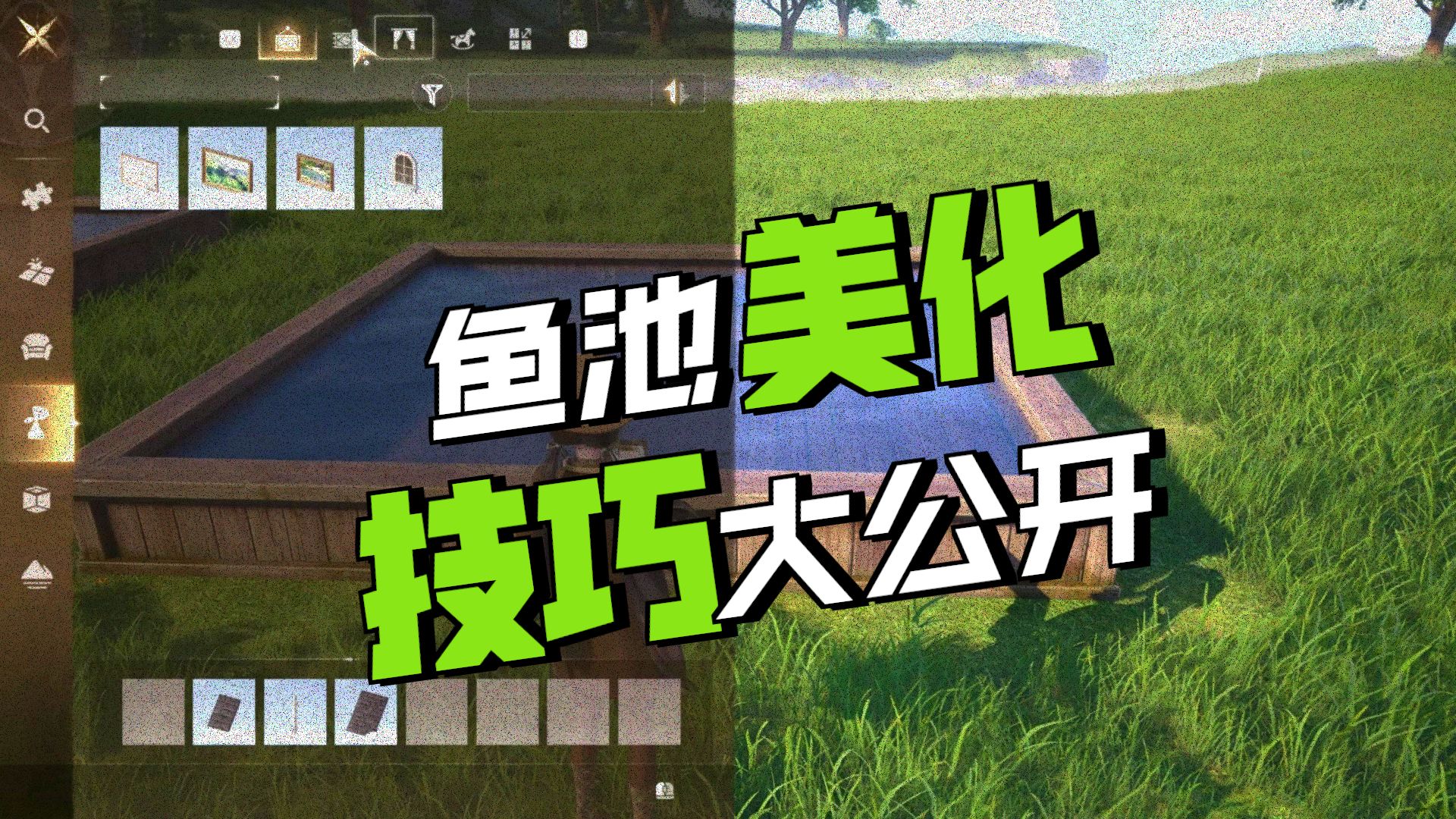 无限暖暖家园鱼池美化教学