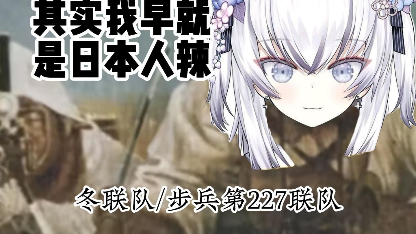 【Kards科普】收缴大玉宣布接管卡兹大陆——冬联队/步兵第22