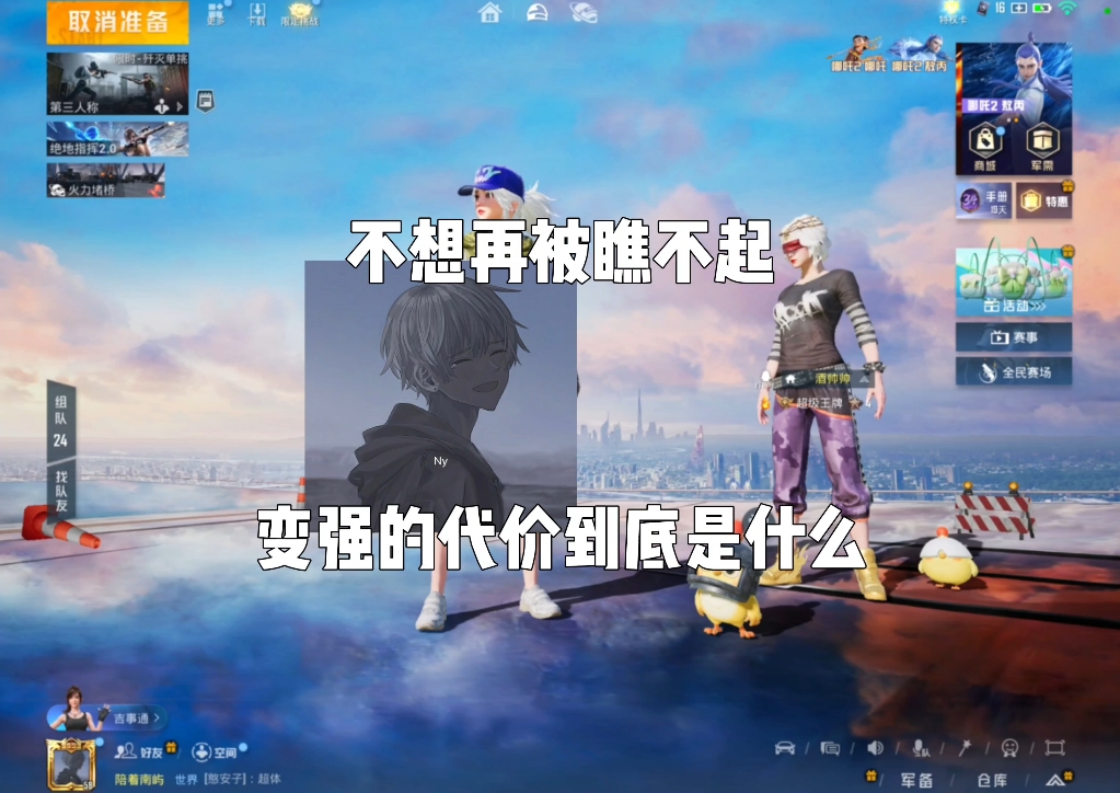 变强的代价到底是什么？