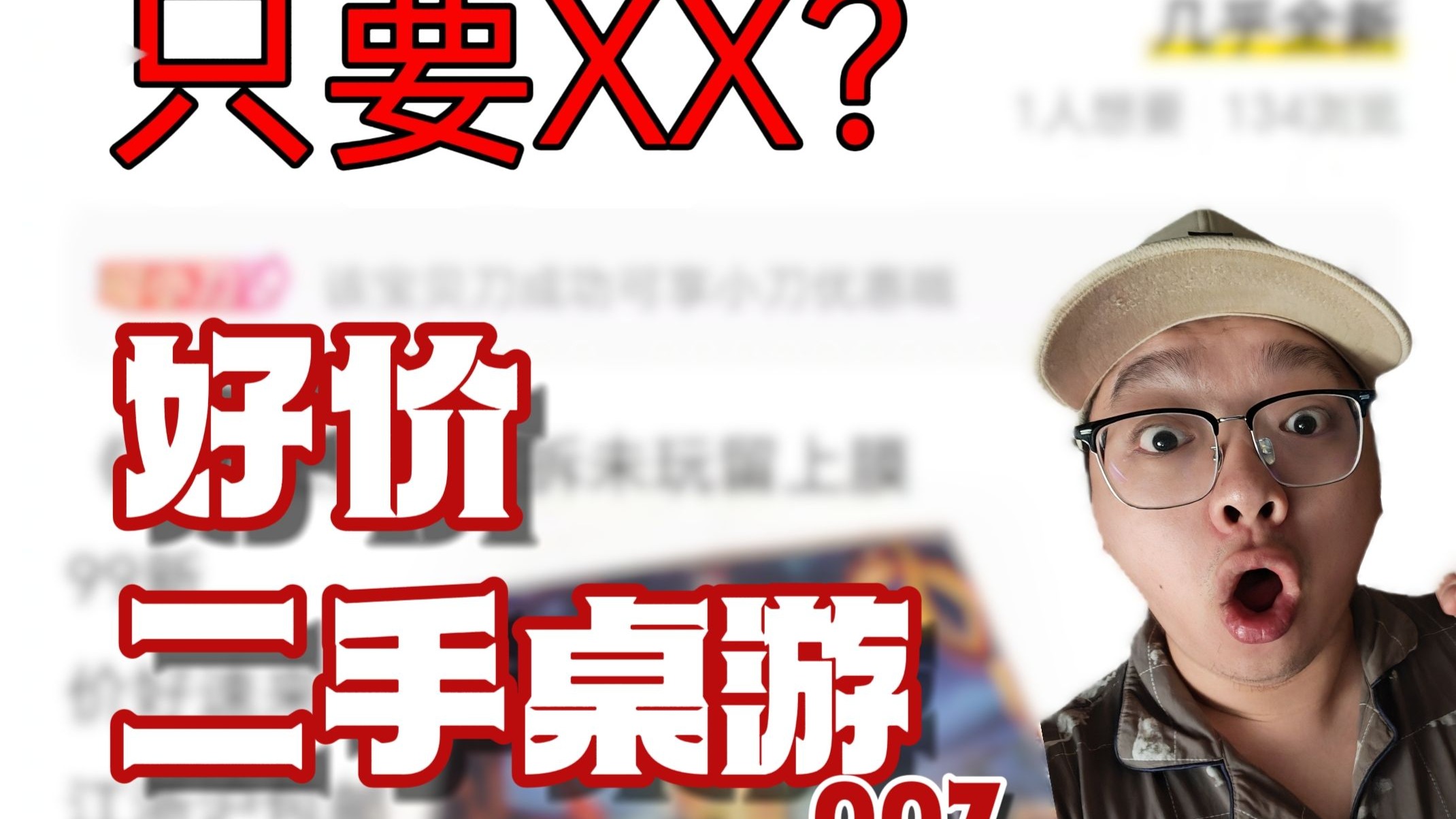 9月第一批好价二手桌游来了！【云淘桌游】007期