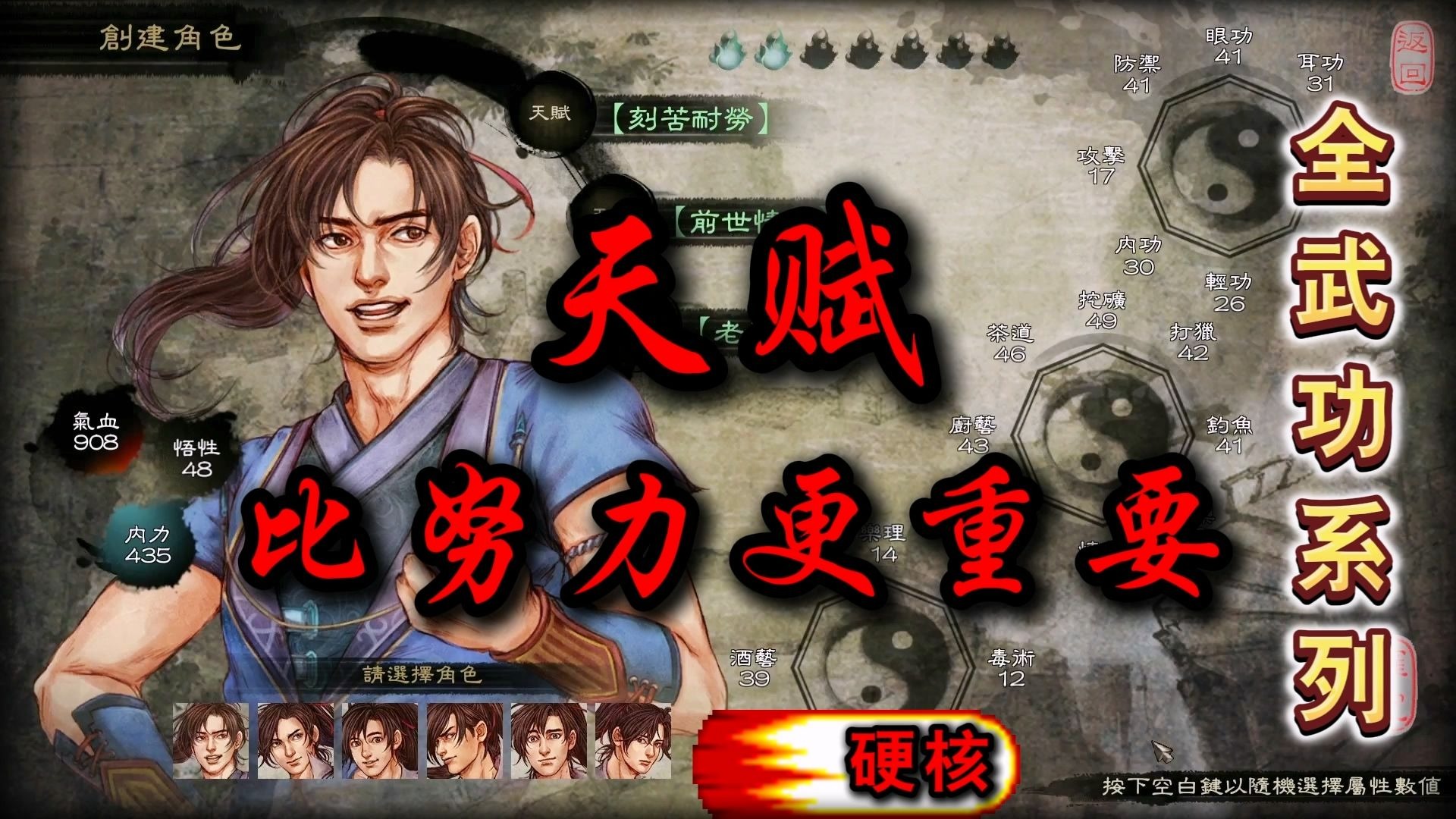 侠客风云传 全武功系列 天赋篇 | 武侠游戏 | 连击 | 圣堂之