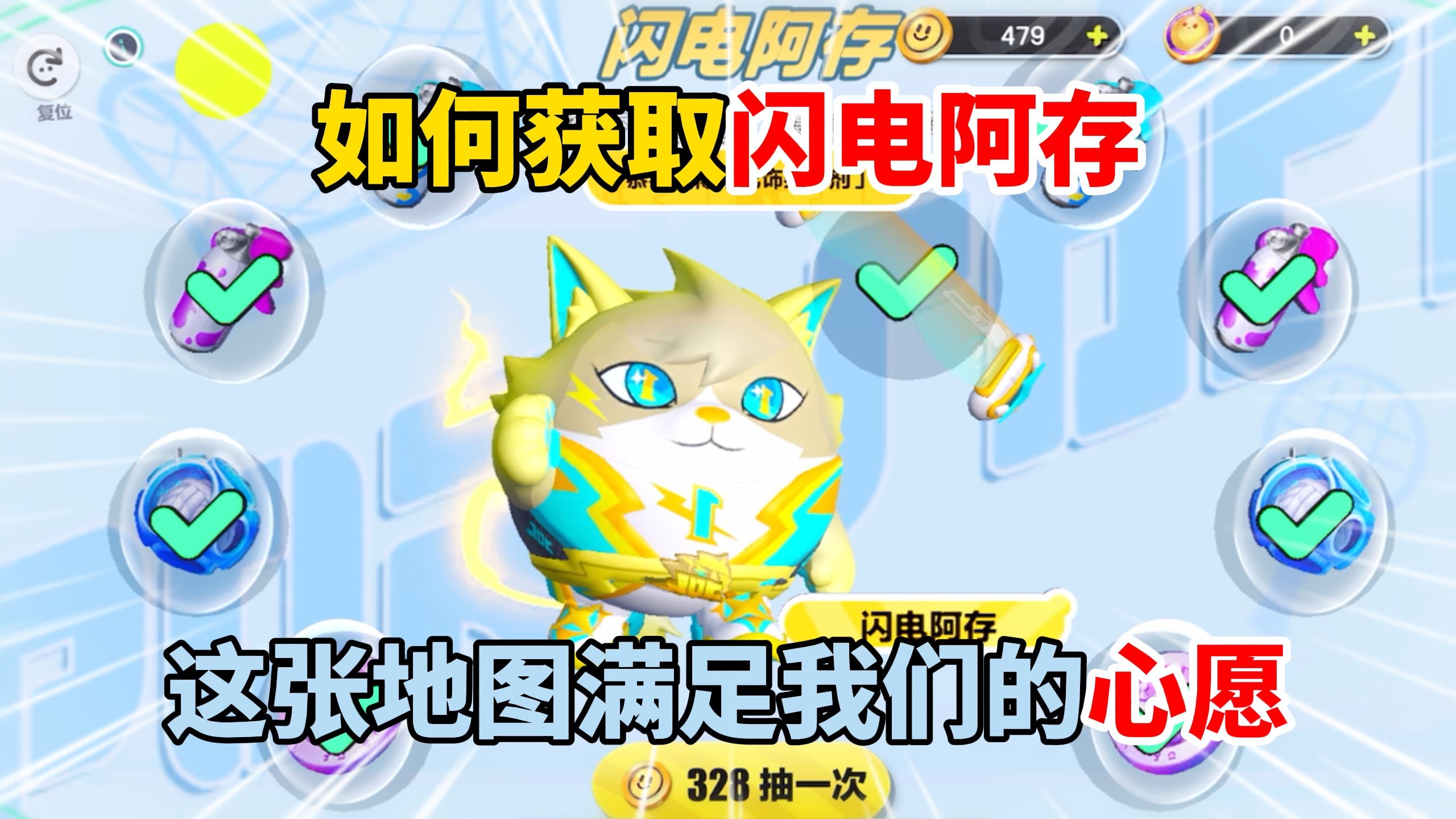 蛋仔派对：如何获取到闪电阿存？这张地图可以满足我们的心愿！