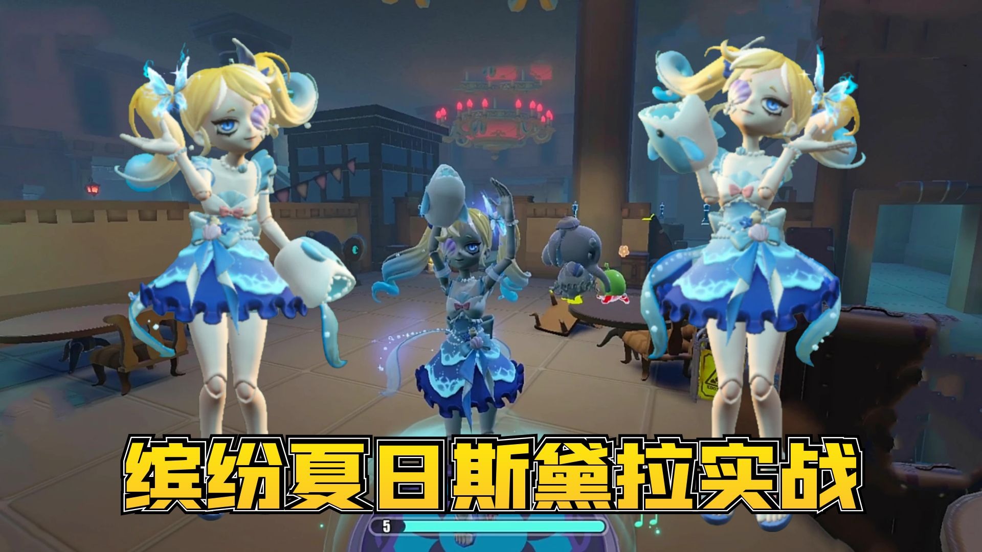 蛋仔派对逃出惊魂夜：缤纷夏日斯黛拉时装实战展示！绝美皮肤你喜