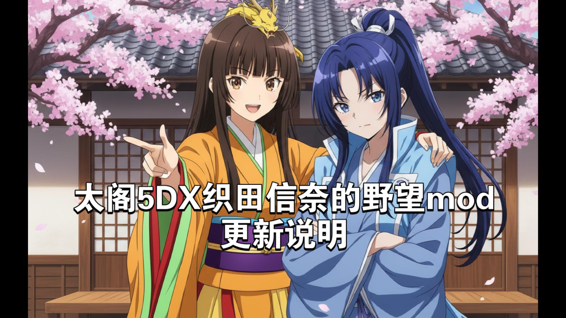 【MOD】太阁立志传5dx织田信奈的野望MOD的一点关于小剧情的