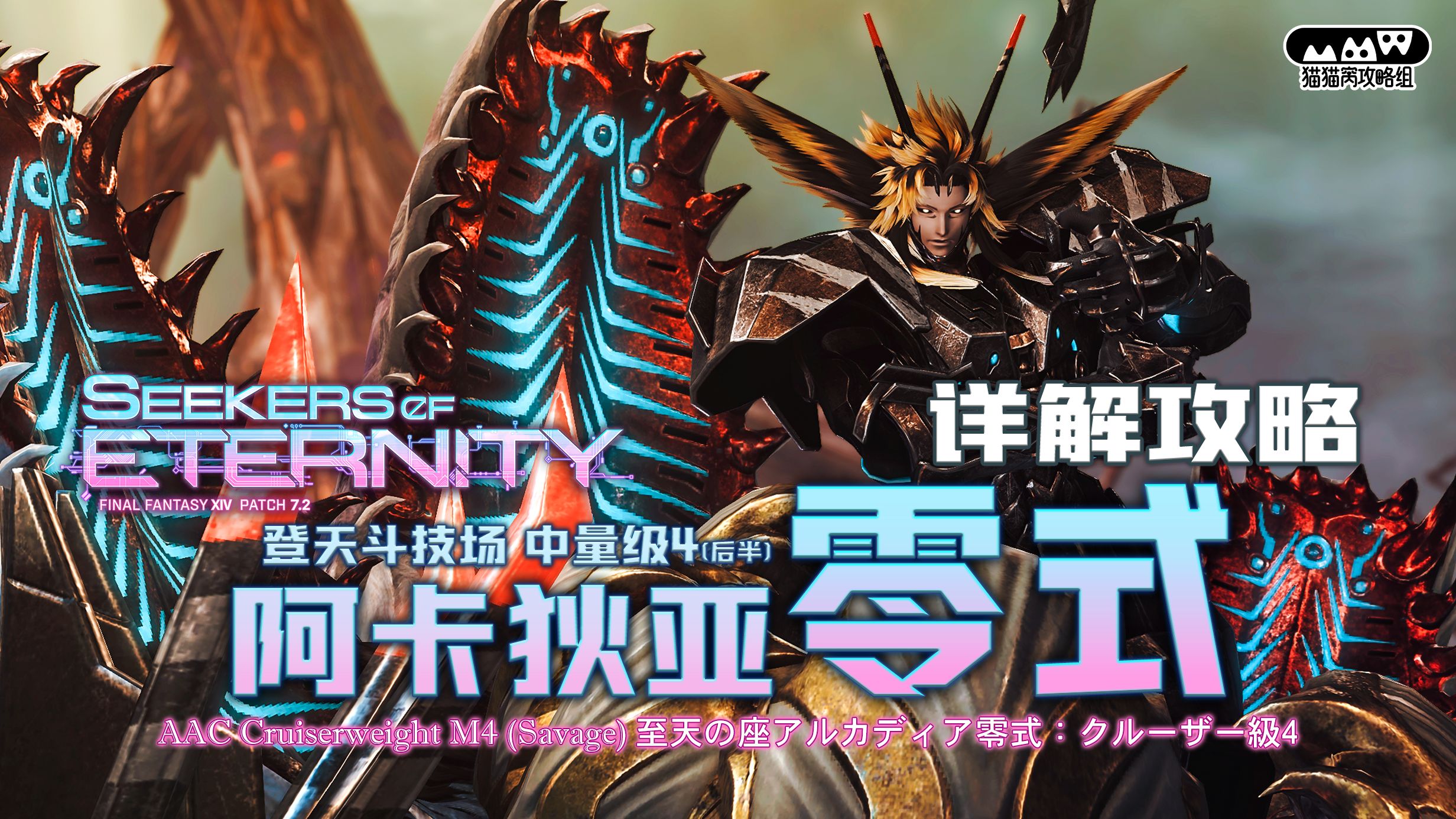 【MMW攻略组&苏帕酱噗】M8S 阿卡狄亚零式登天斗技场 中量级4