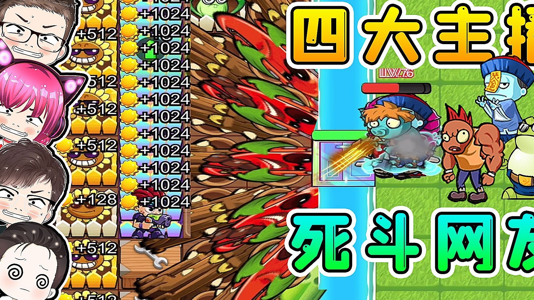 躺平联机新模式！8人只能活一个，4大主播也翻车？