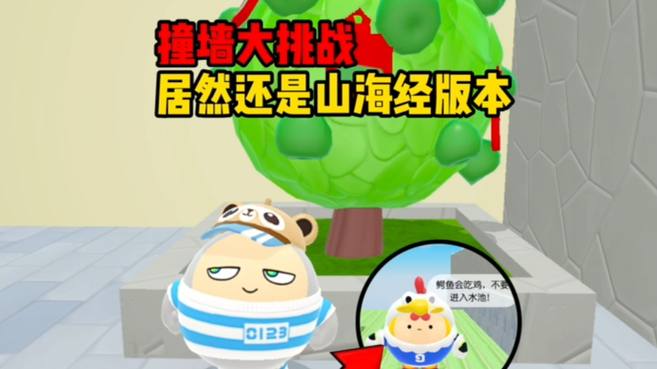 芜湖，想要撞开这些墙就需要合成山海经兽