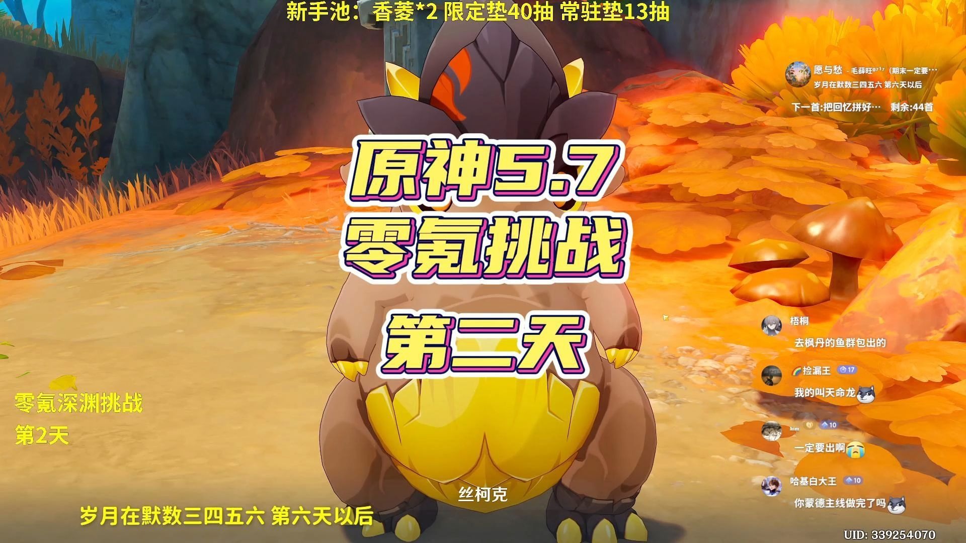 原神零氪深渊挑战共创版，第二天