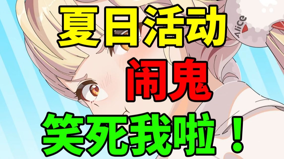 乐评绝区零夏活剧情 商战 构陷 这就是米哈游口碑境遇的缩影