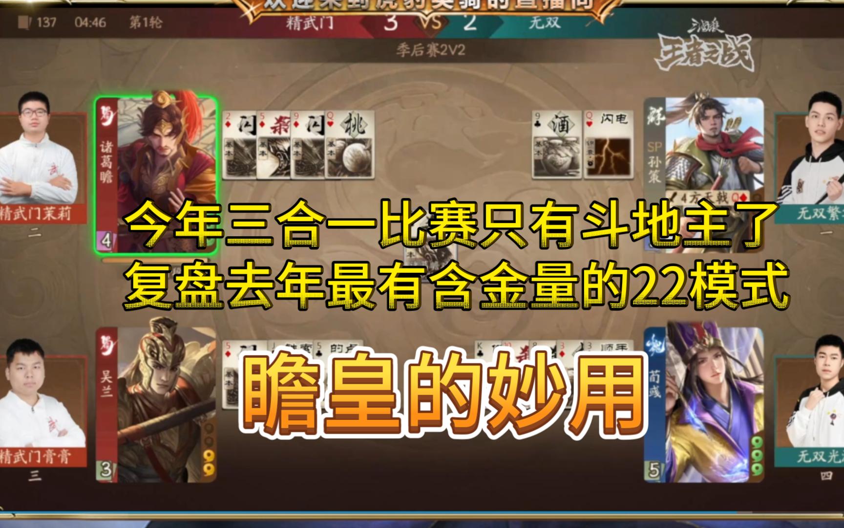 今年三合一比赛只有斗地主了，给大家复盘一下去年最有含金量的