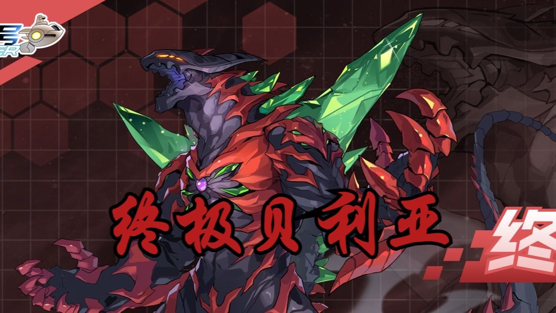 【赛尔号#117】弹控龙威，锁先连推，贝利亚奥特曼试玩