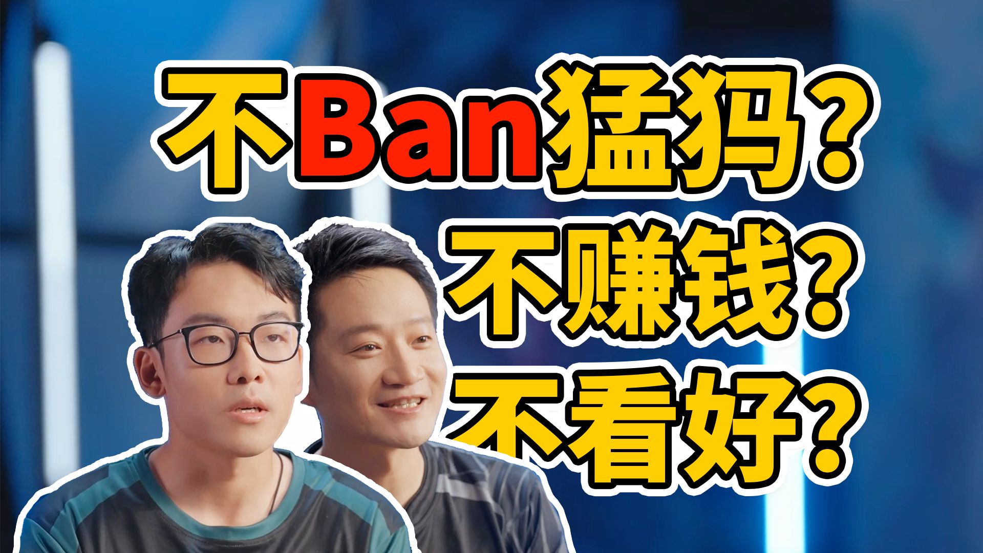 10年下坡路，贴钱做战队！中国刀塔还有希望吗？ | 37分钟超长访谈
