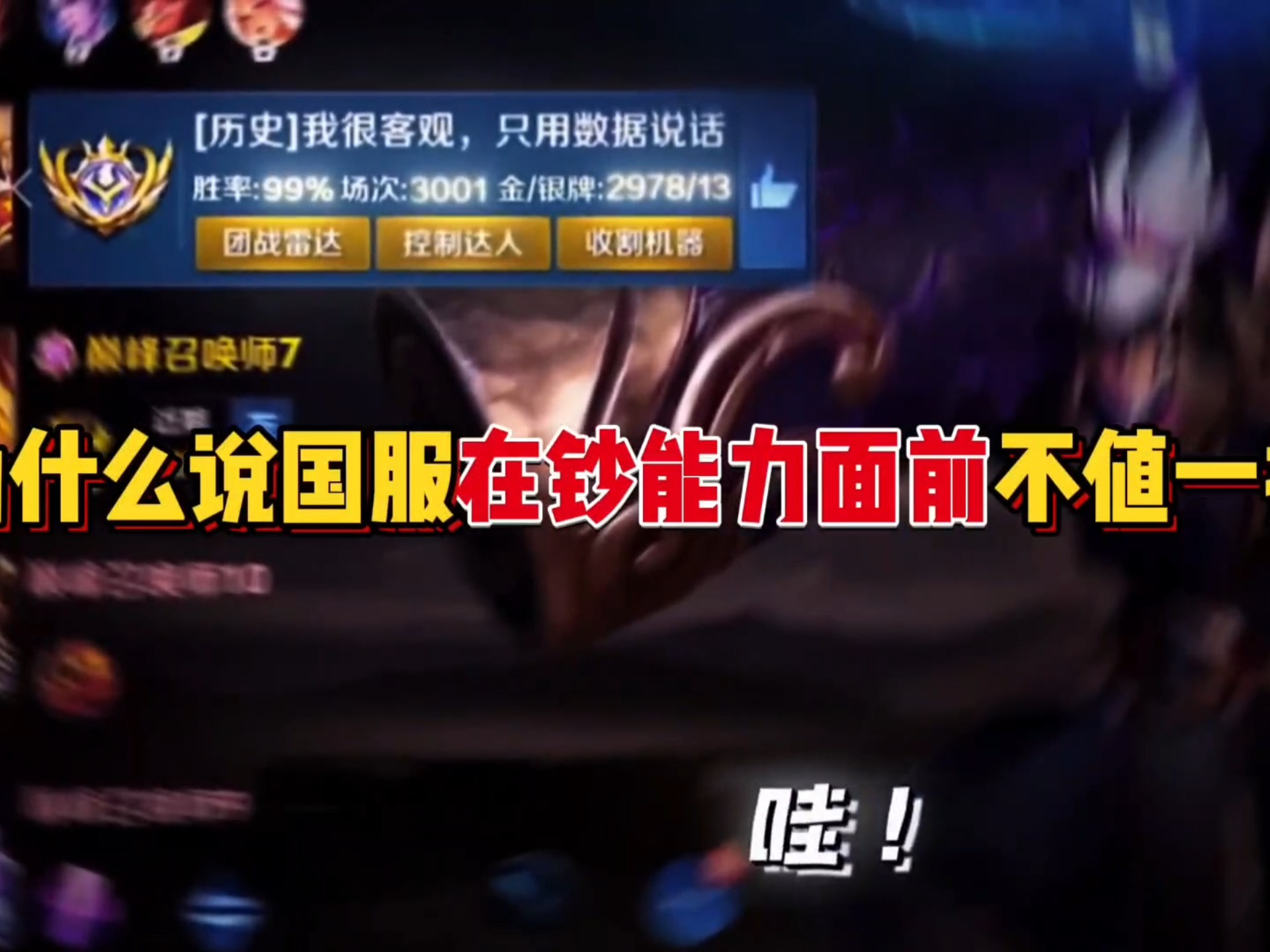 【国服在钞能力面前不值一提】策划：请问你国服给我刷过几个子