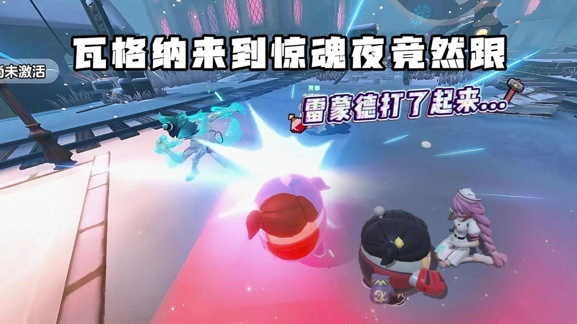 没想到瓦格纳来到惊魂夜之后却跟雷蒙德打了起来....