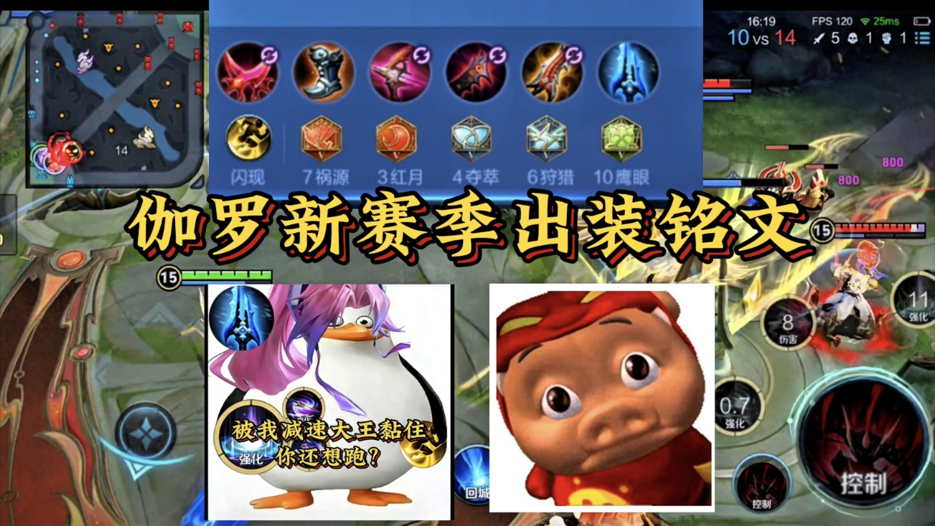 伽罗新赛季铭文出装，逆风局教学
