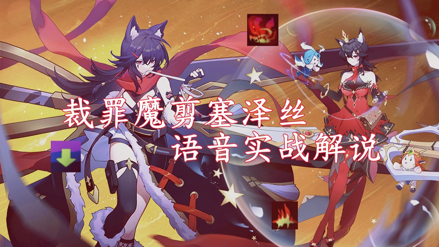 【赛尔号】传统爆速主力的巅峰之作，羁绊加强的优秀范本，混沌地