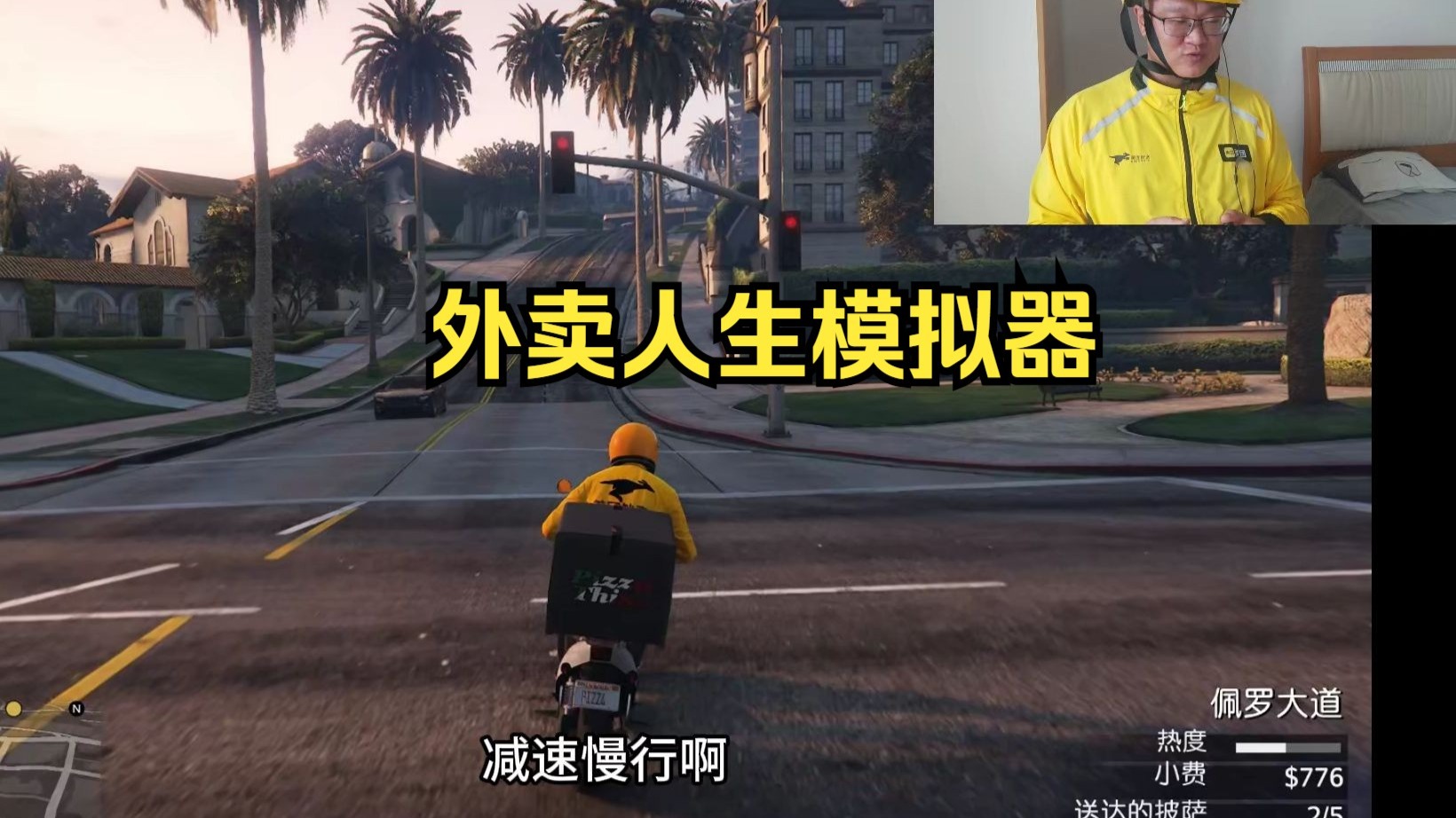 【抽象】天气不好？且看我换种方式去送单！