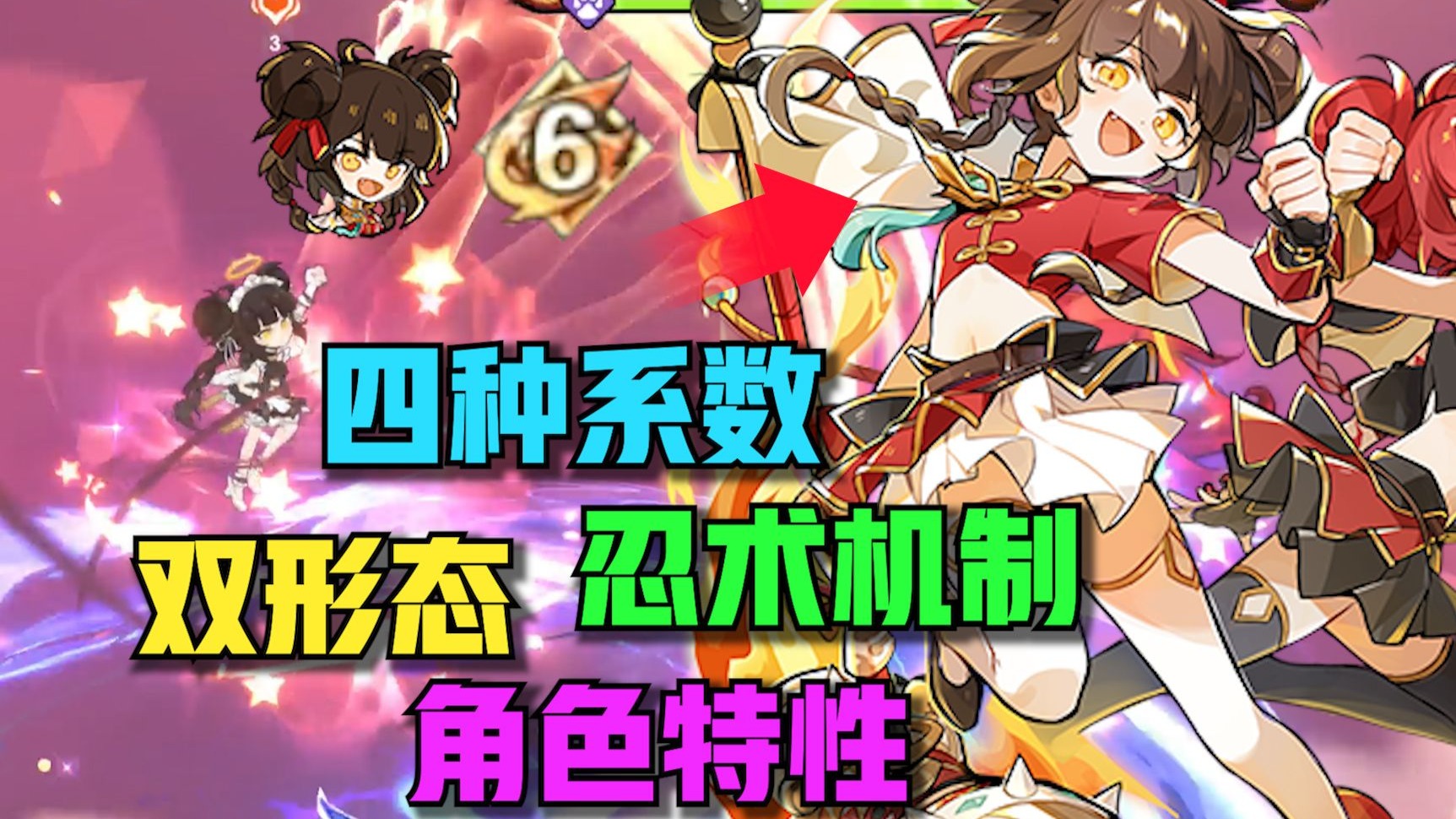 【北夕】六命双焰小椒全面测评！系数与机制如何兼得
