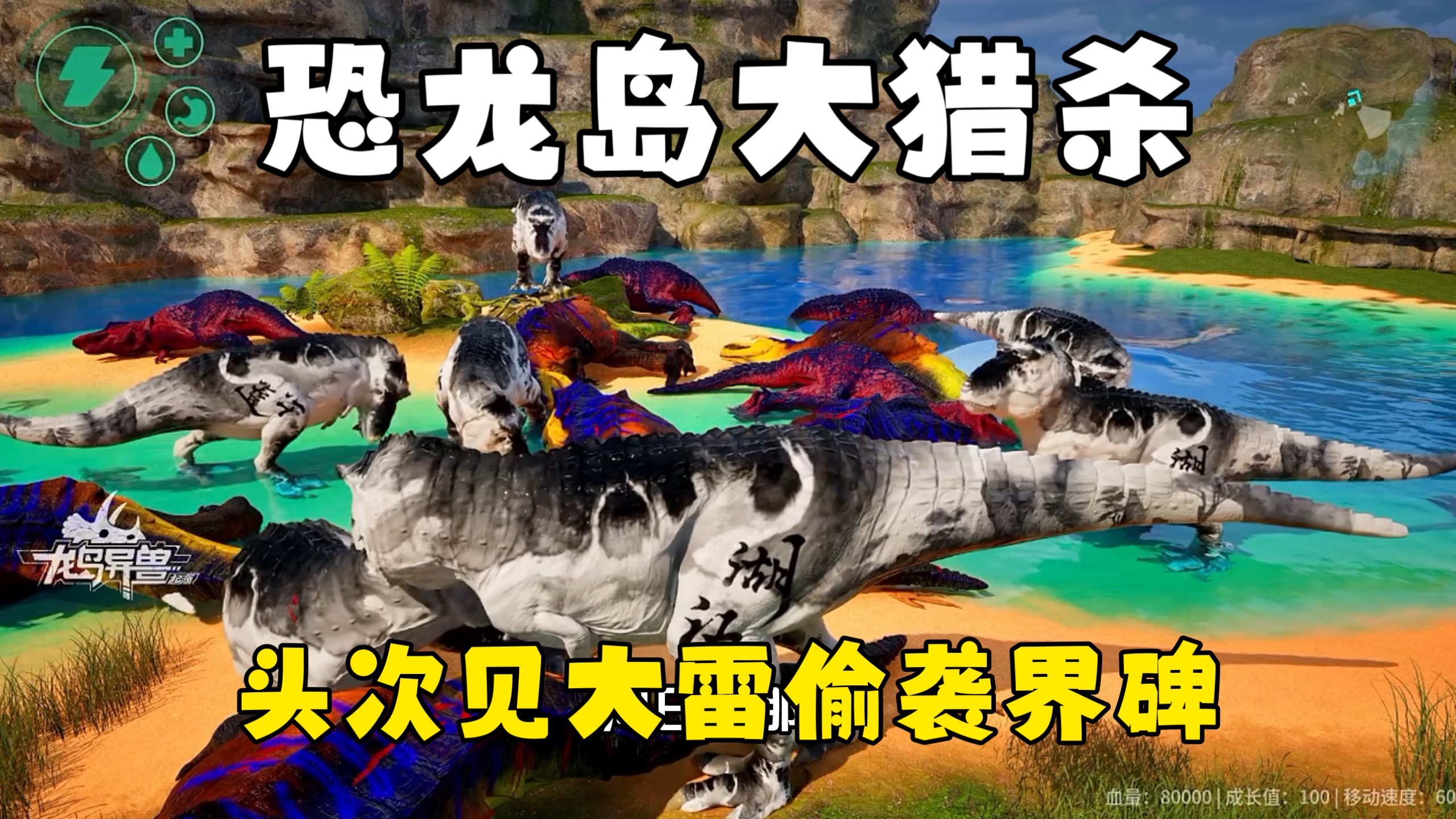 恐龙岛大猎杀（下），带兄弟发育被团队龙压制，智慧拉满卧底破局进化