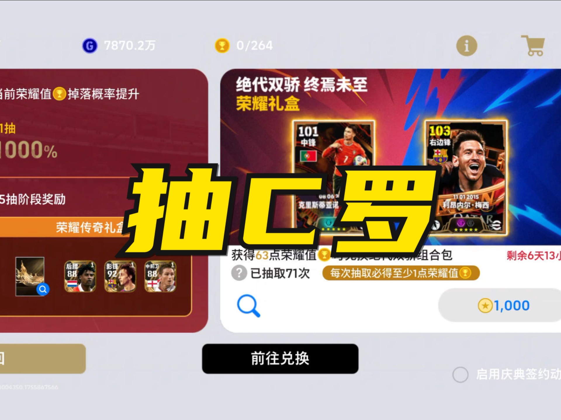 帮粉丝抽决胜C罗，这爆率算平均水平么？