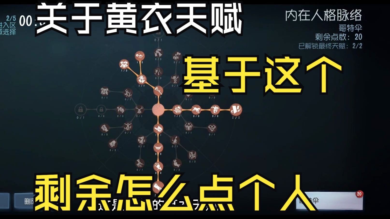 【哥特伞】6阶3黄衣大电影，天赋基于这套之后的自由组合