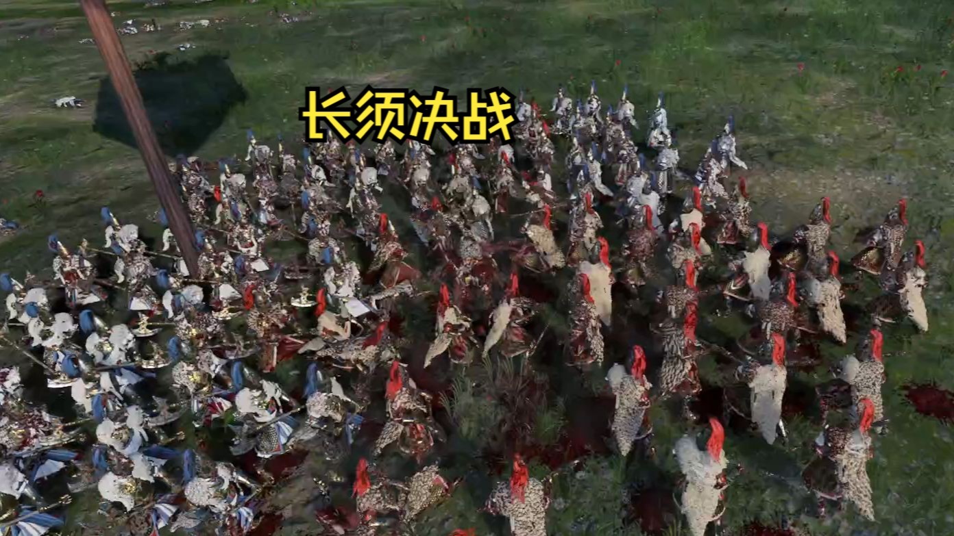 全面战争战锤三PVP实况 长须之战belike