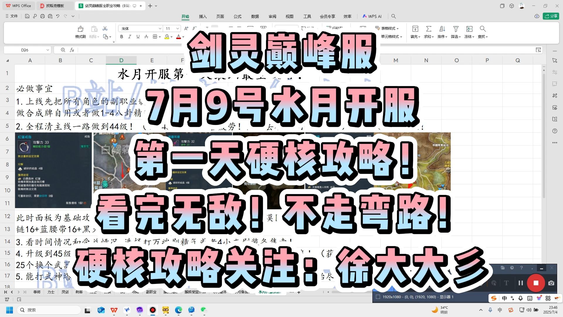 剑灵巅峰服水月开服第一天攻略！看完无敌！最细最全！关注：徐大大彡
