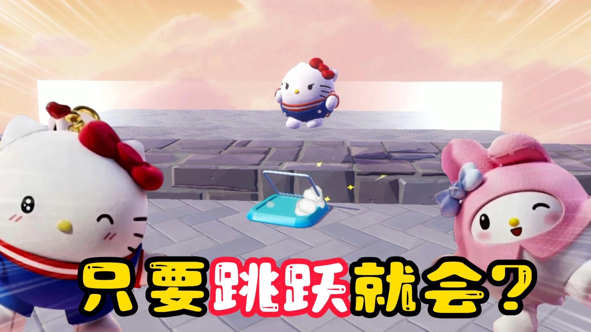 只要跳跃就会？逆向操作，这下傻眼了吧！