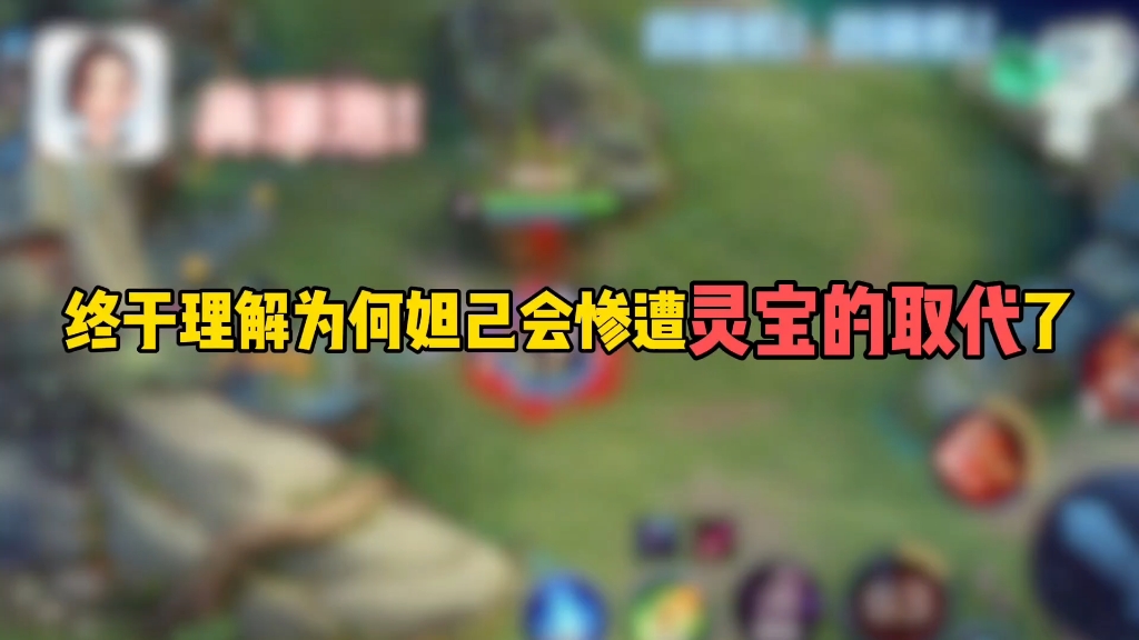 终于理解为何妲己会惨遭灵宝的取代了