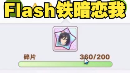 情波抽卡实况【闪耀优俊少女】