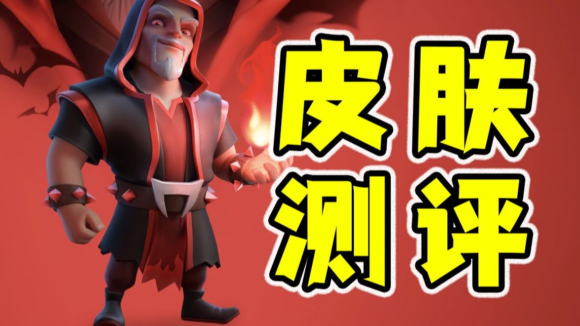 不再是金色！火法新皮肤测评来力！