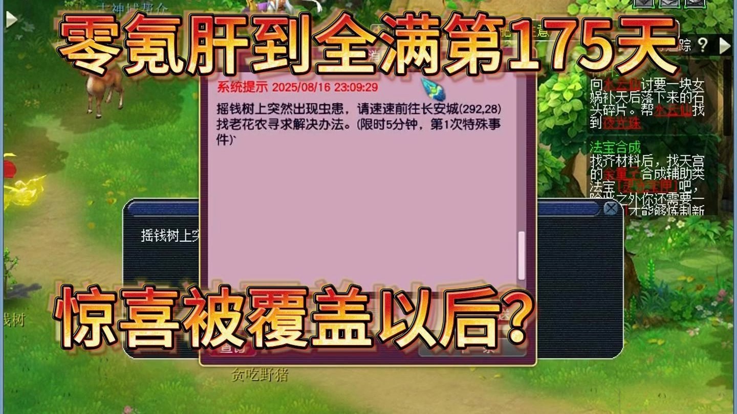 第175天：给的惊喜还能收走？