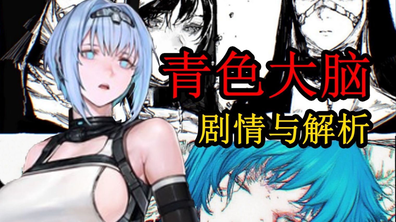 【SW剧情】荒诞诡谲世界的挣扎少女，拯救世界的到底是何方