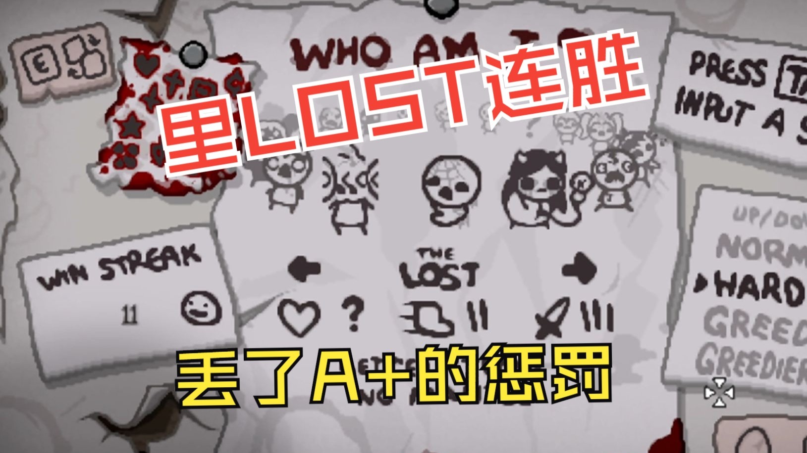 里LOST连胜之丢了A+的惩罚