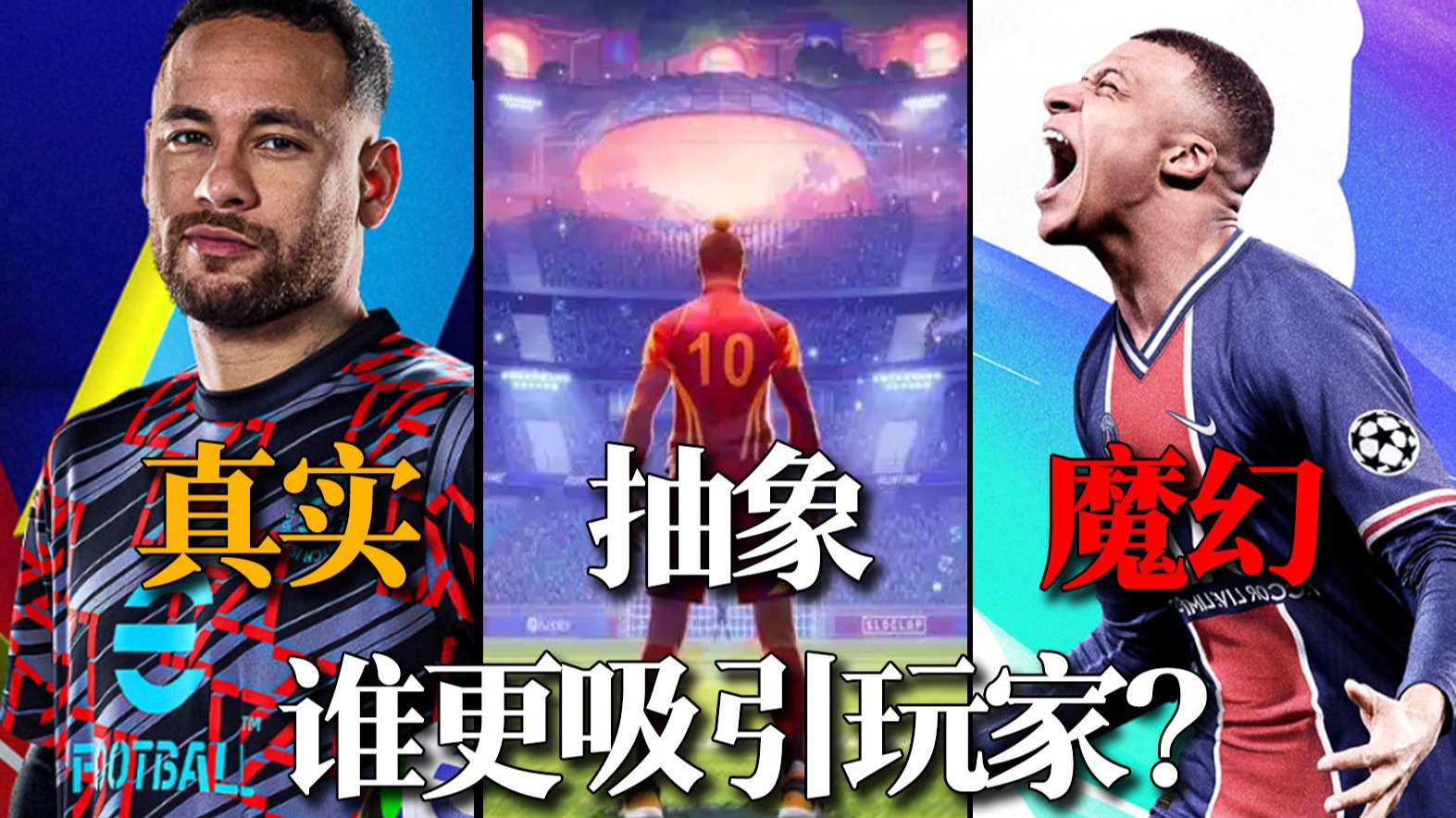 玩家吵了30年！谁是更好玩的足球游戏？