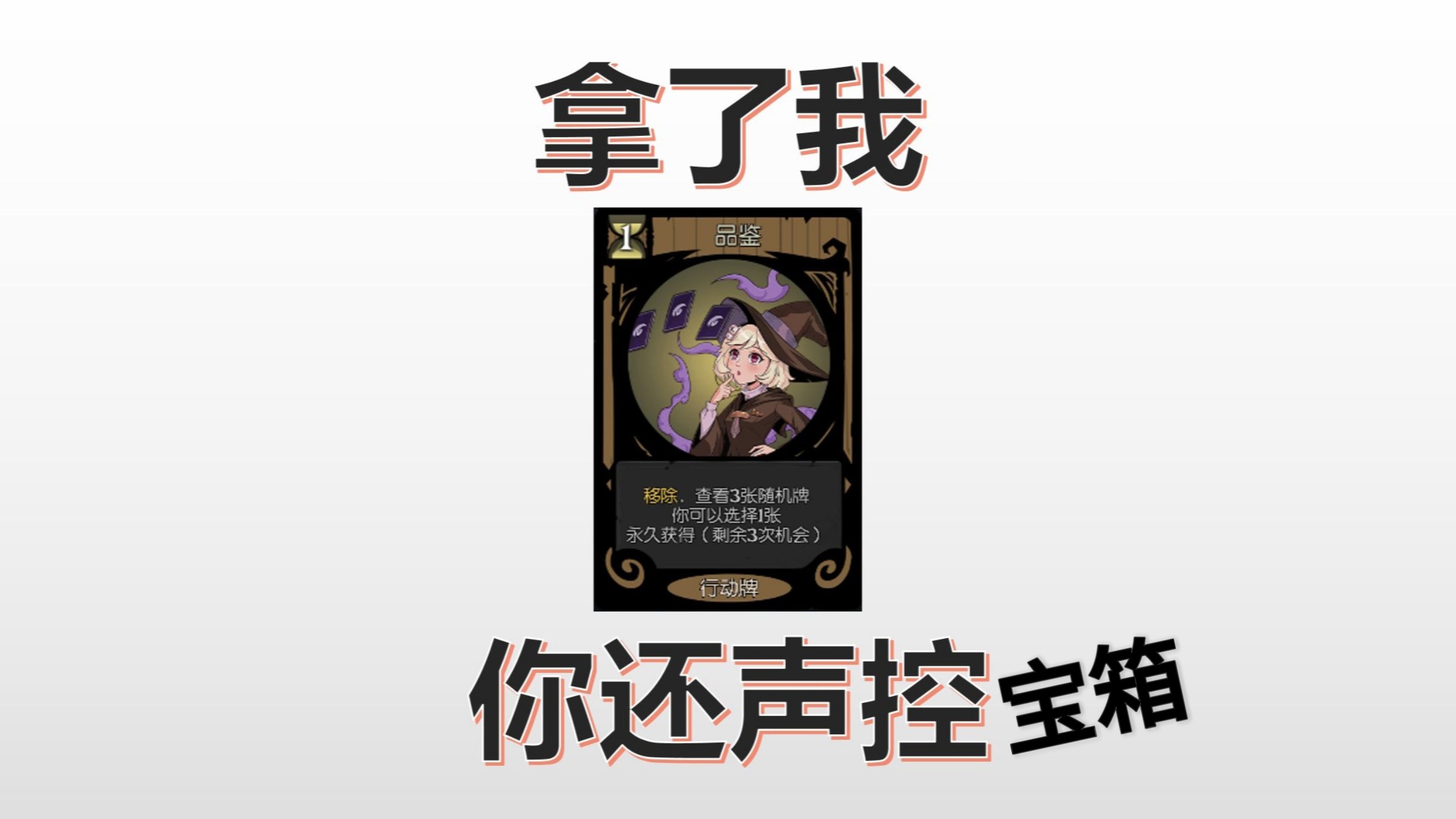 月圆之夜女骑士旋风斧：品鉴看戏