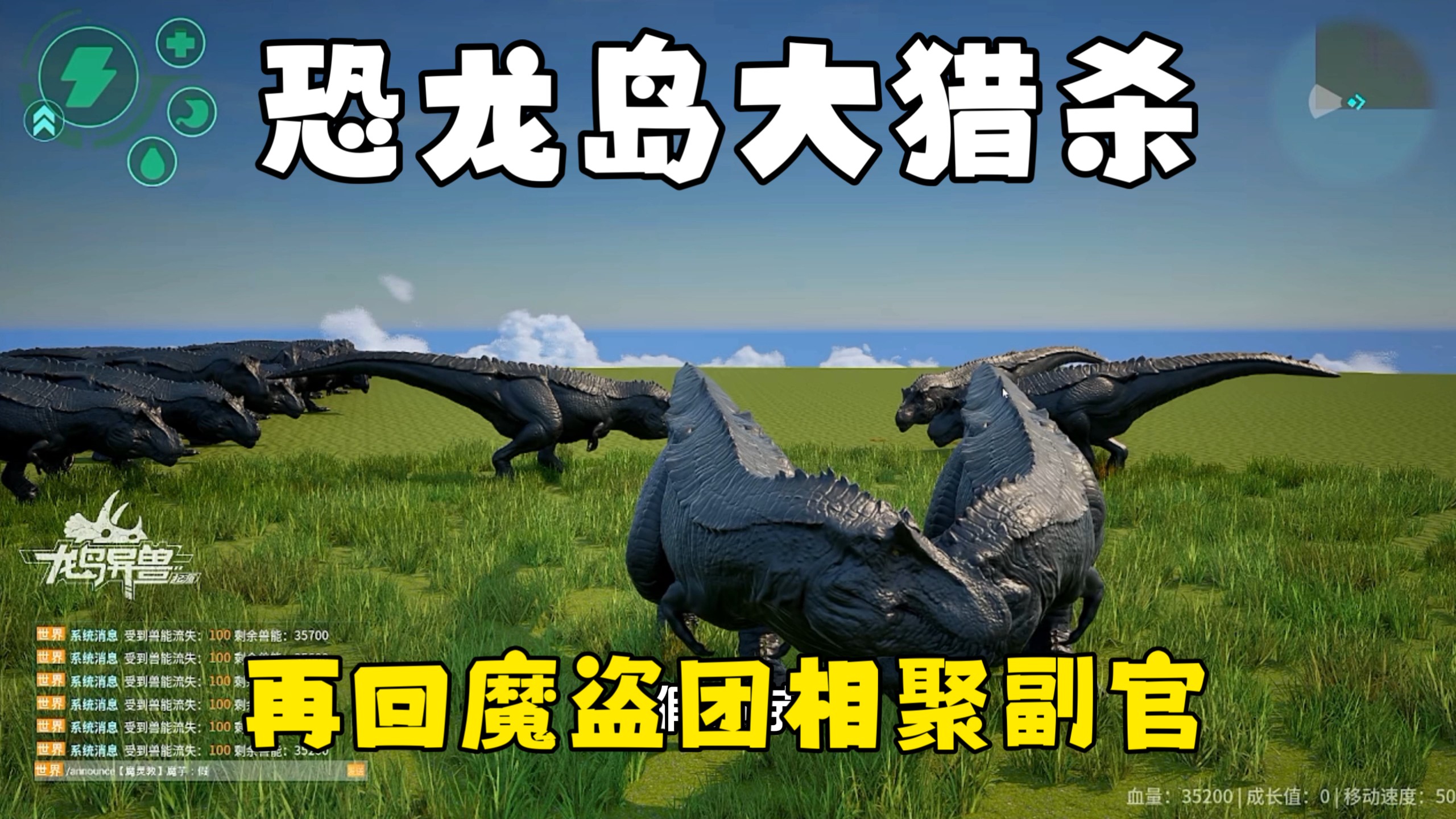 恐龙岛大猎杀（下），500次擦肩才换兄弟工厂相遇，必须实力拉满带飞