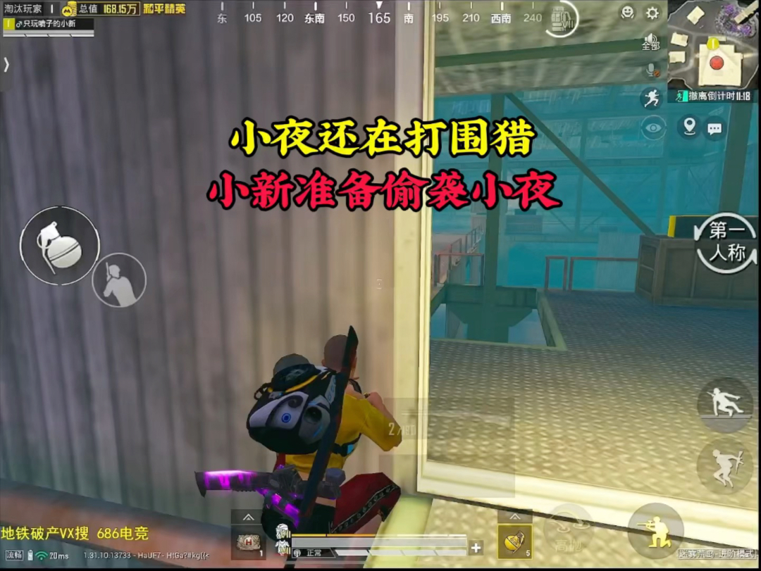 小夜还在打围猎，小新准备去偷袭小夜。