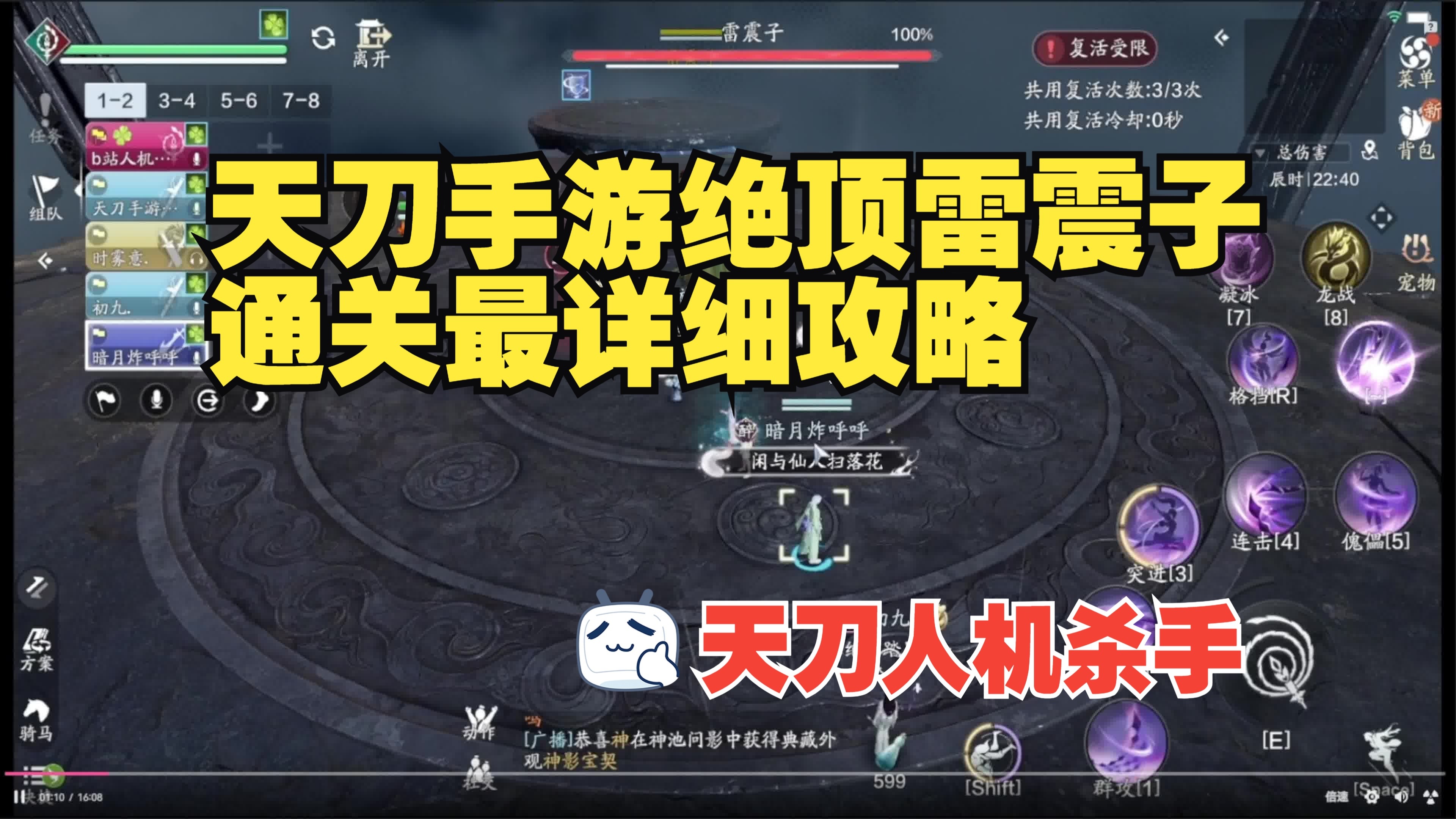 【天刀手游】全网最细的雷震子攻略！