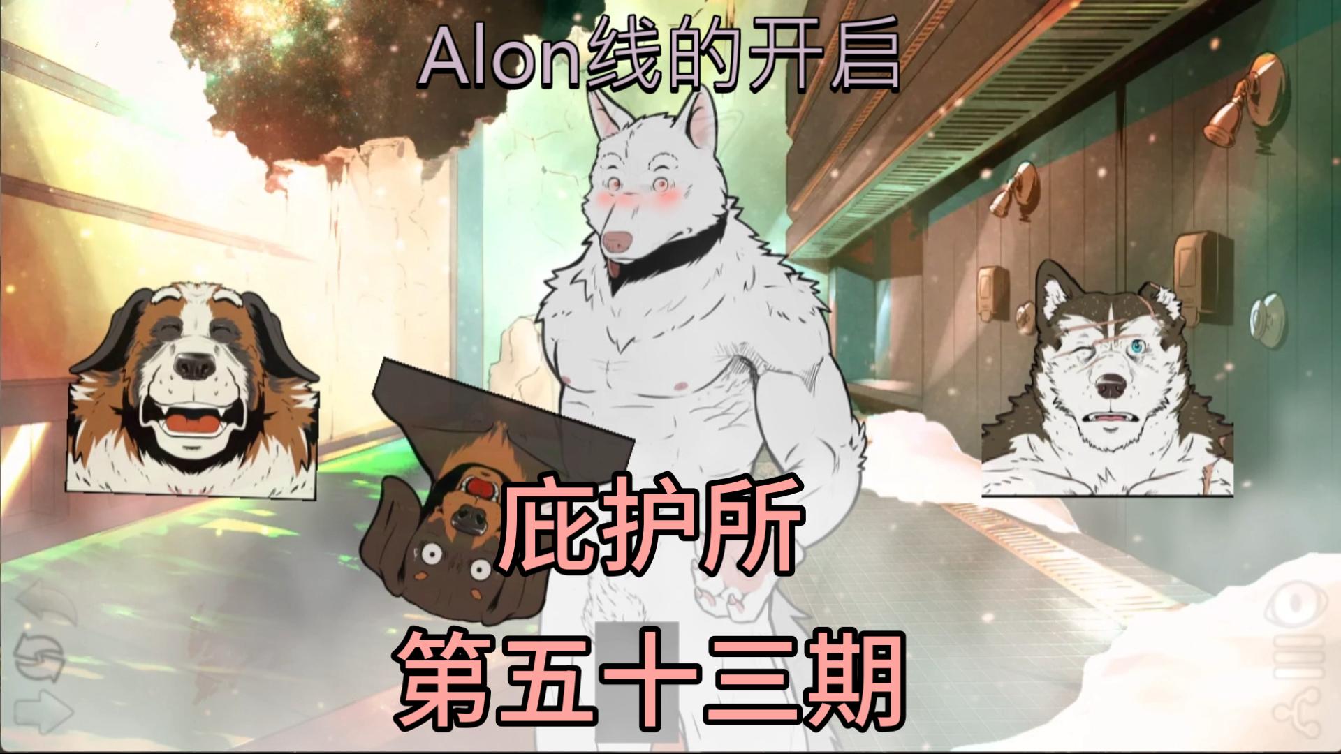 【Shelter】53-Alon一点也不可爱！