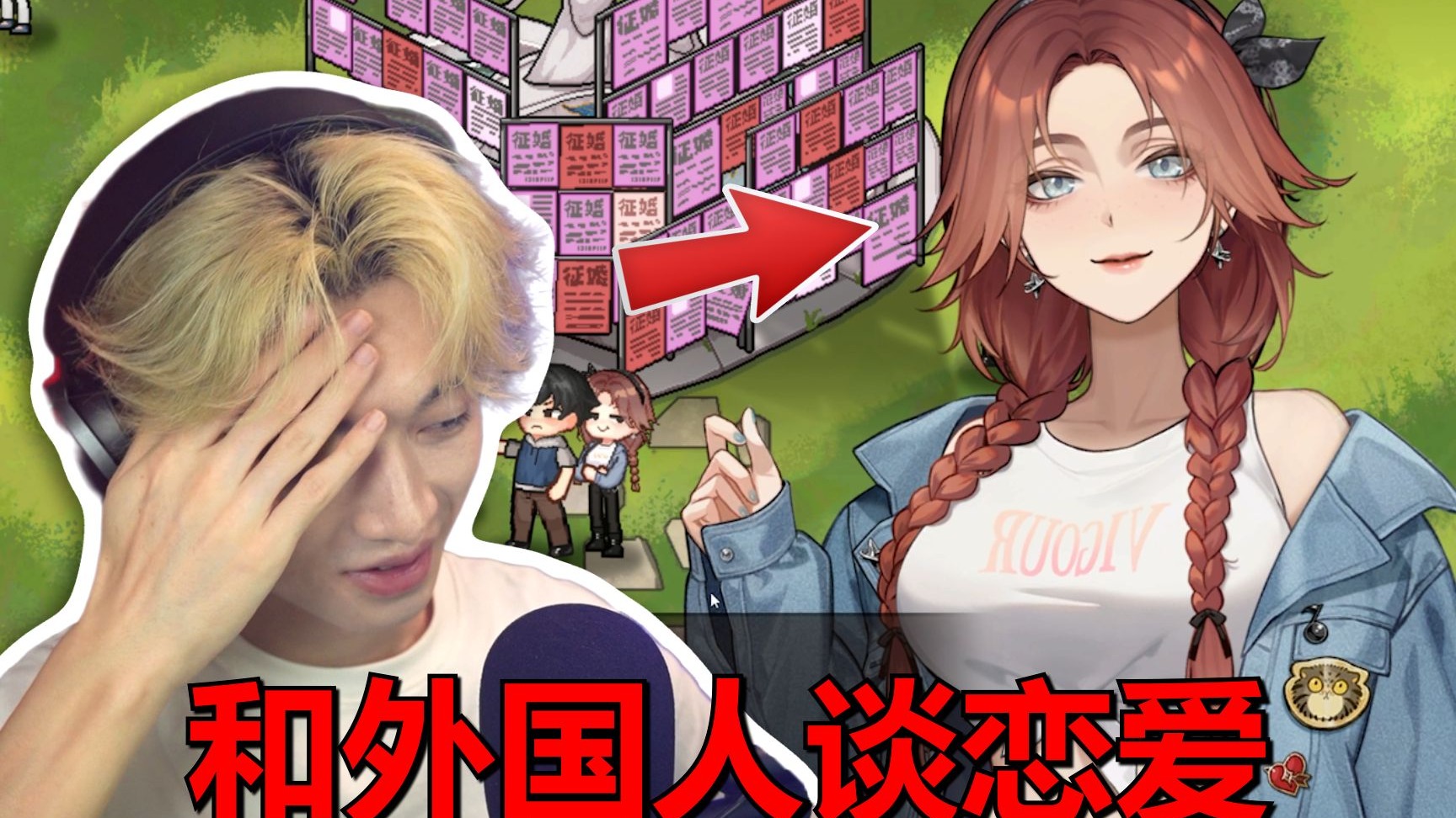 我又在游戏里相亲了~【中国式相亲】
