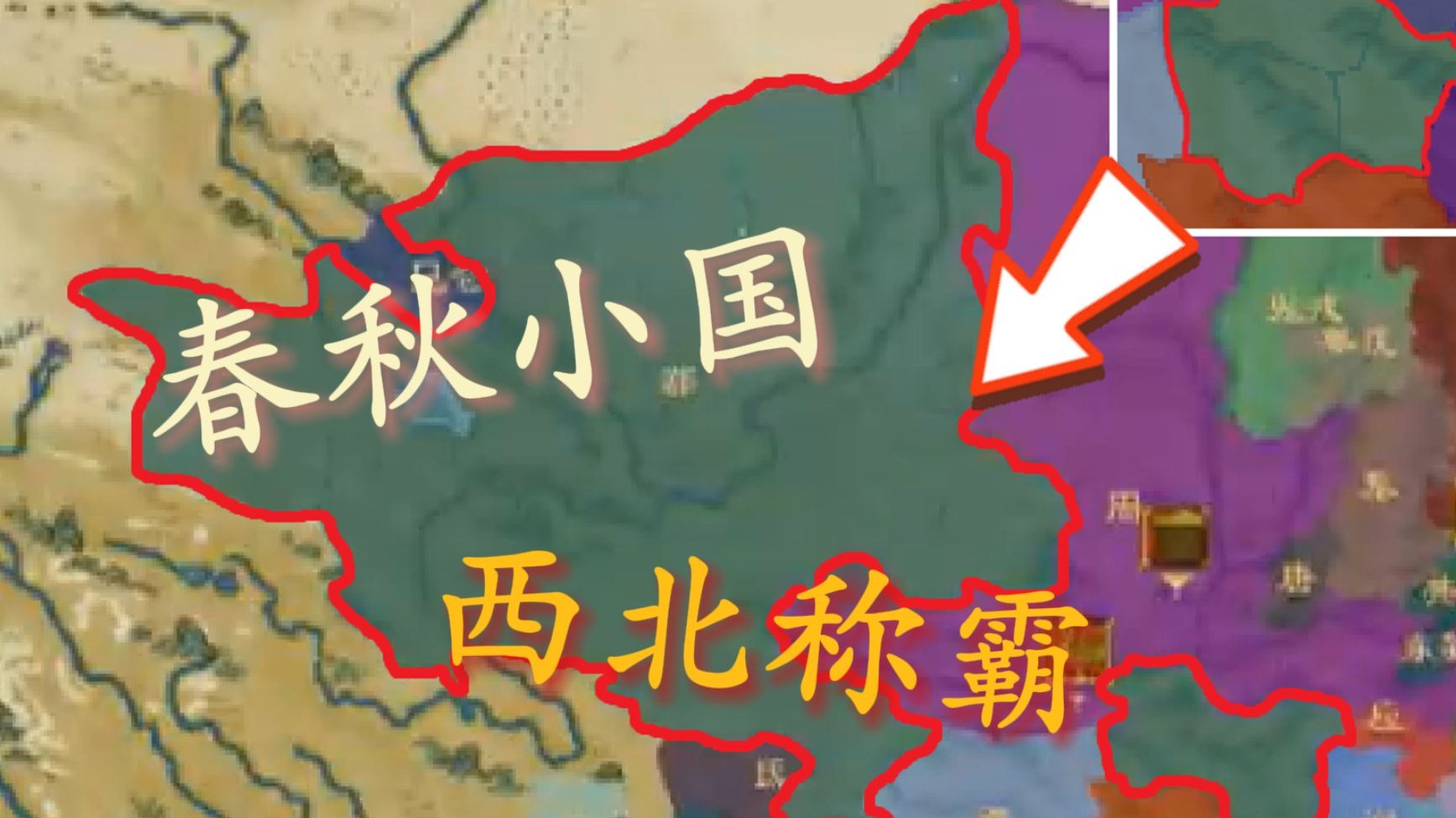 [大周列国志]鄀国破局4：二世之烈，终成霸业（完结篇）
