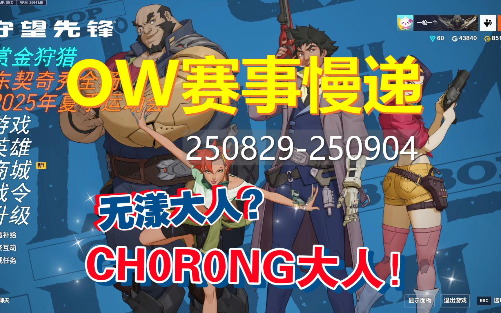 【守望赛事资讯】CN赛区即将开赛 | 无漾阵容统计 每周赛事慢