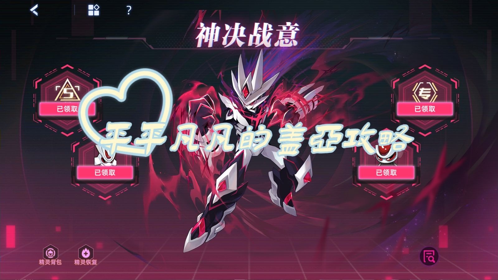 [赛尔号]灭战神决·盖亚全关直通攻略，16周年强力神宠，曾经的童