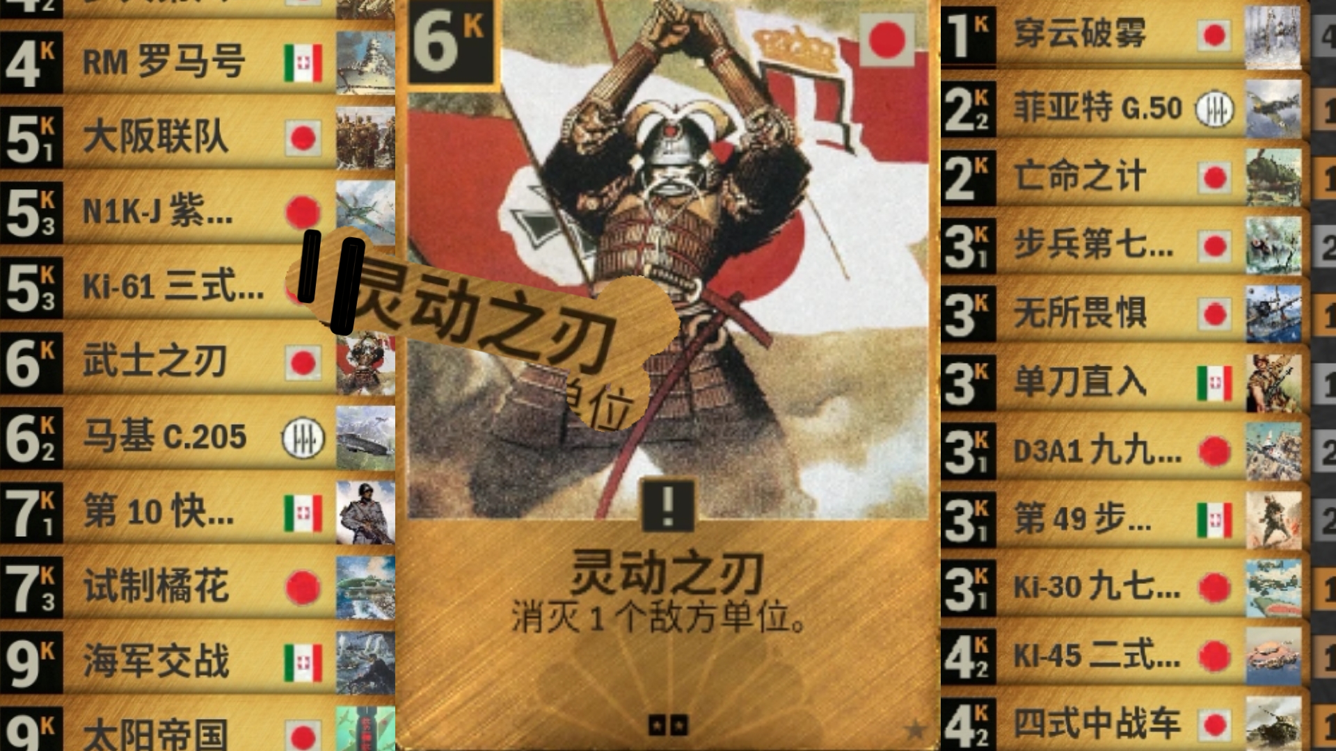 神人闪卡经典日意30分钟实录竟无一败局