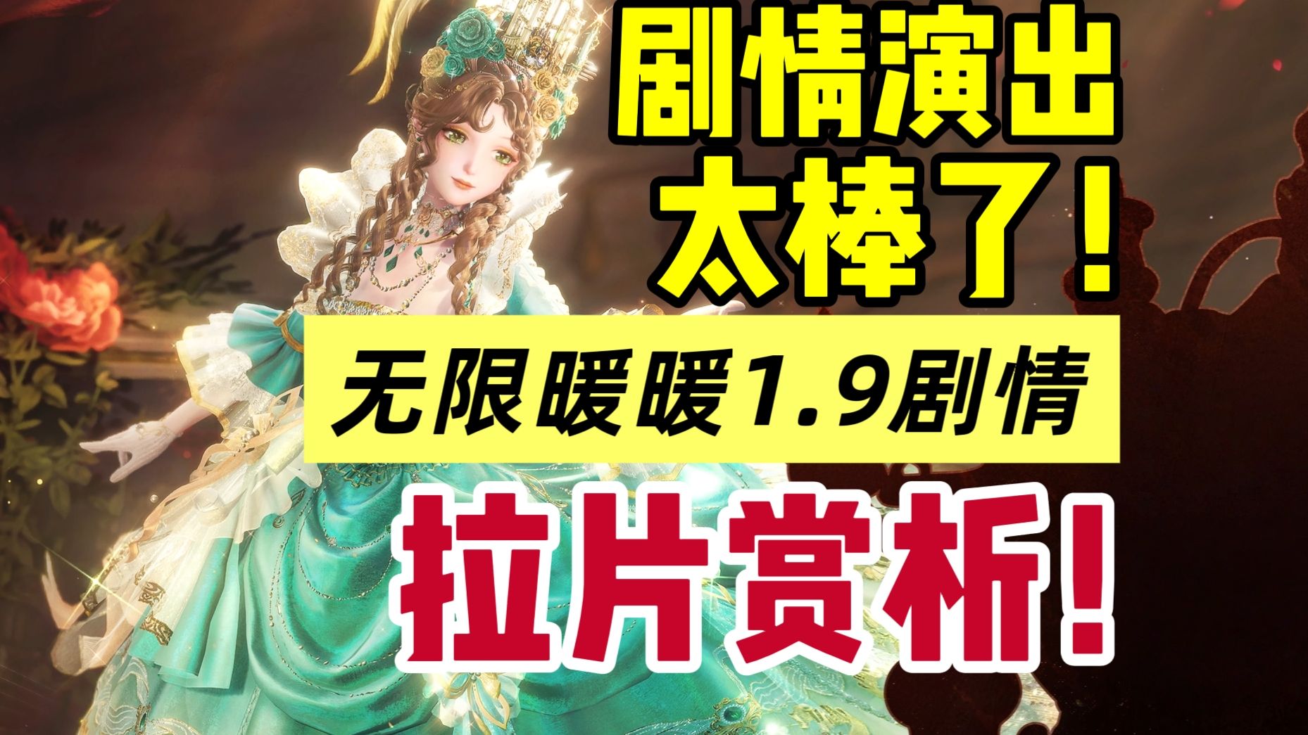 剧情演出最棒的一集！这些镜头暗示，你都看懂了吗？【无限暖暖】