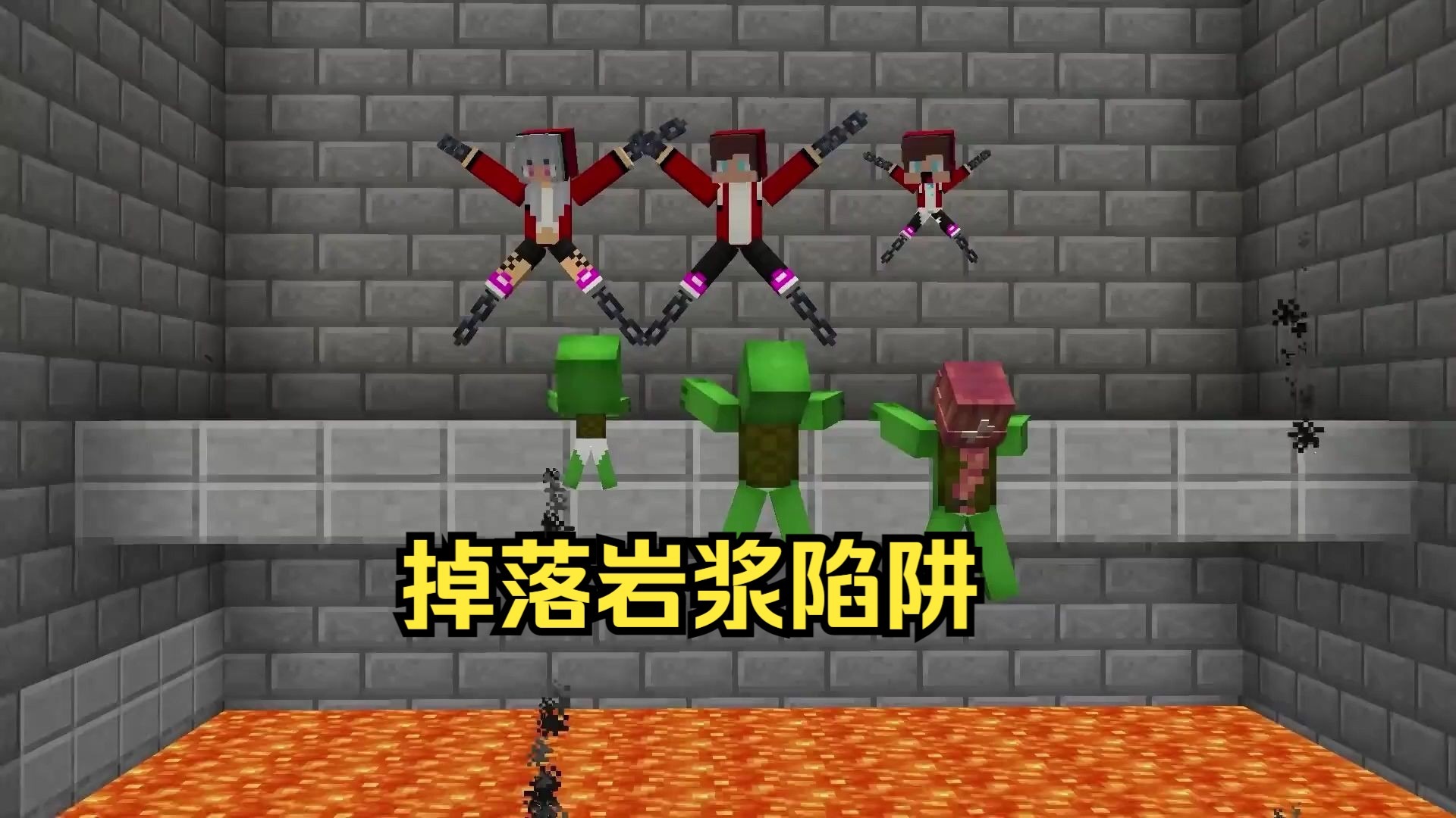 我的世界：杰杰掉落岩浆陷阱，凶手是麦琪？