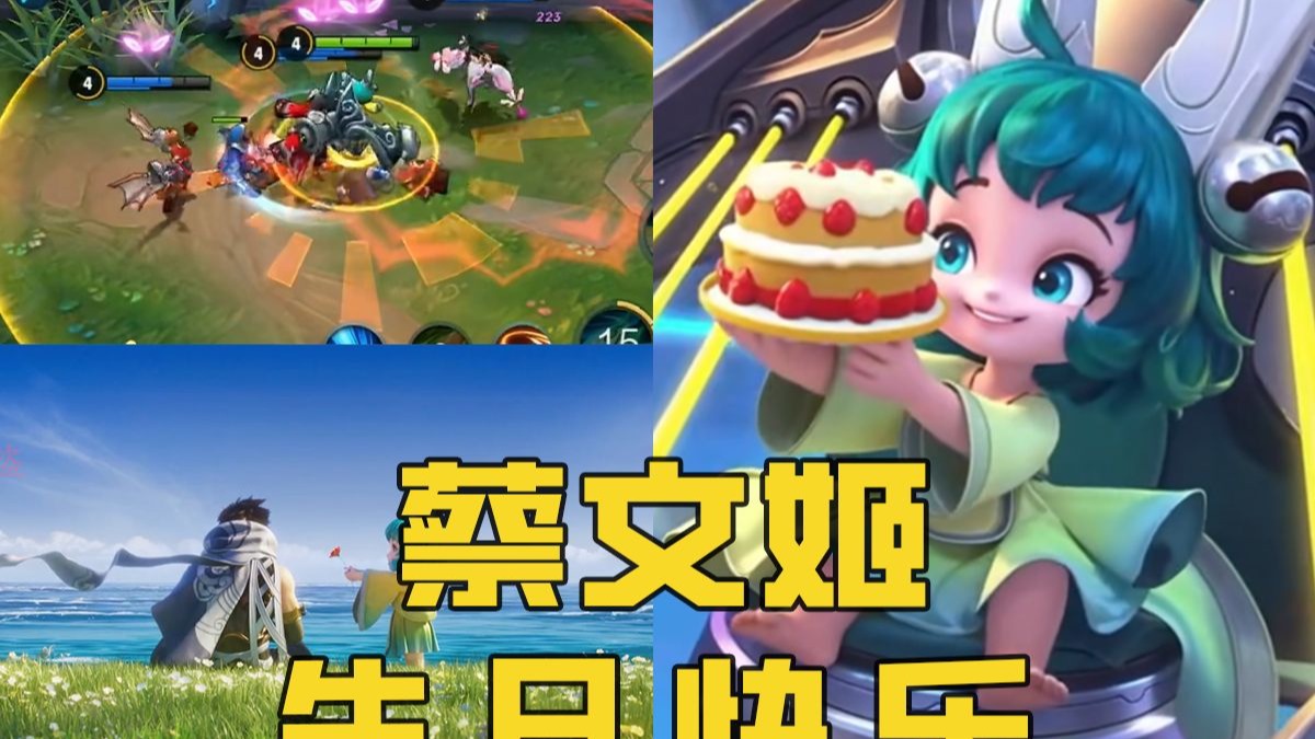 大盗：胡笳琴一弹，烦恼全驱散！蔡文姬——生日快乐
